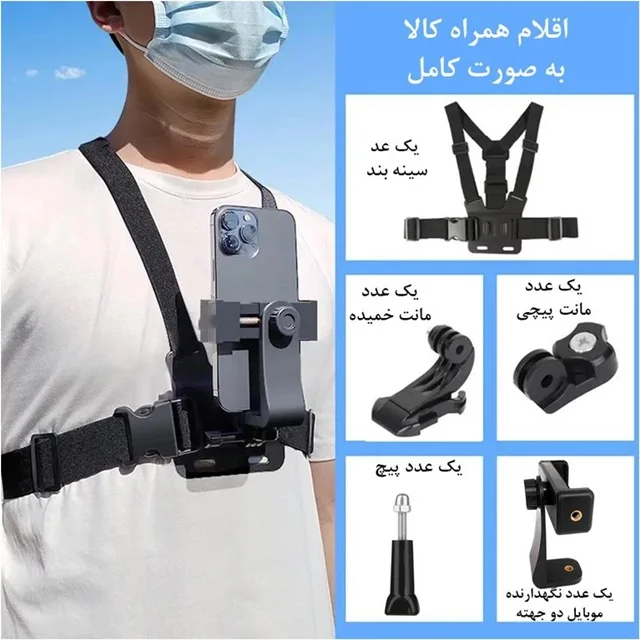 هولدر جلیقه ای chest mount holder( اصل)